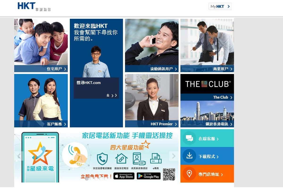 香港電訊中期多賺16% 股價創新高