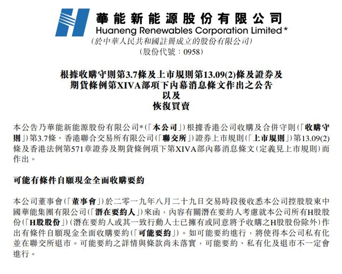 華能公告