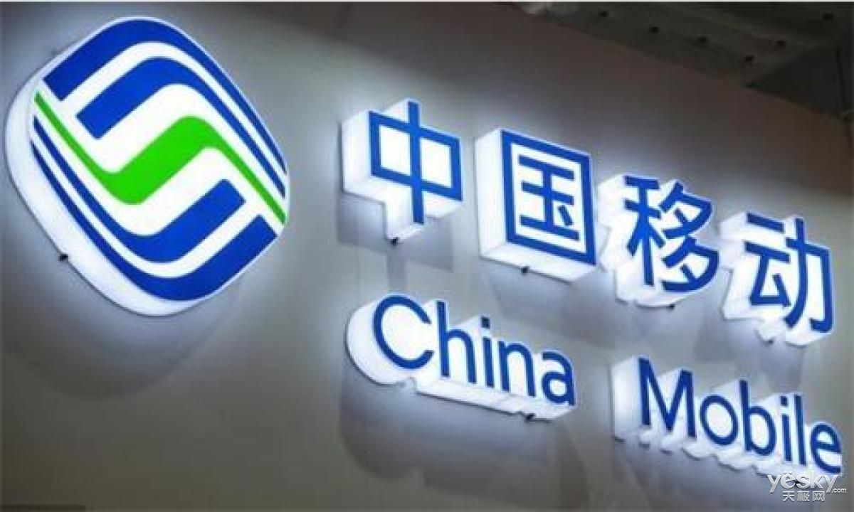 中國移動