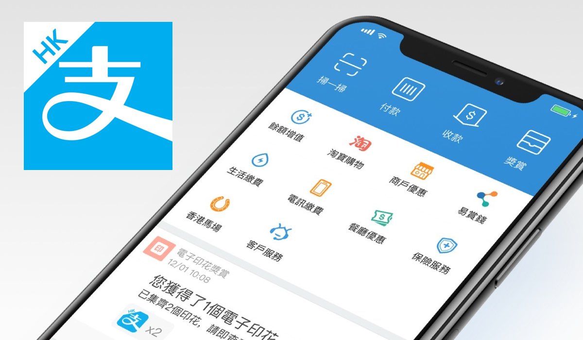 支付寶香港