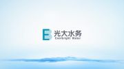 光大水務