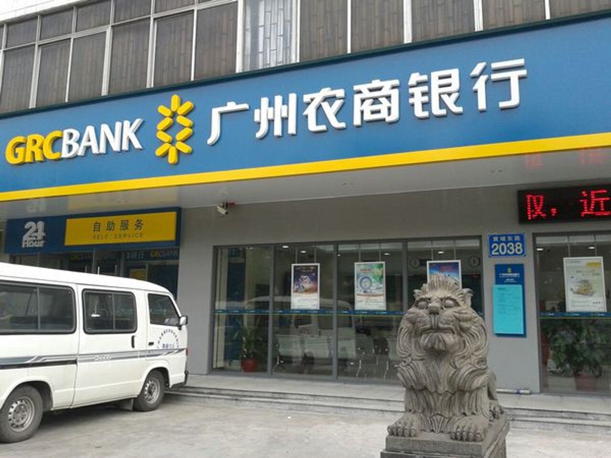 廣州農商銀行