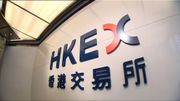 香港交易所