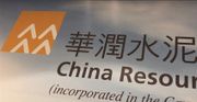 華潤水泥