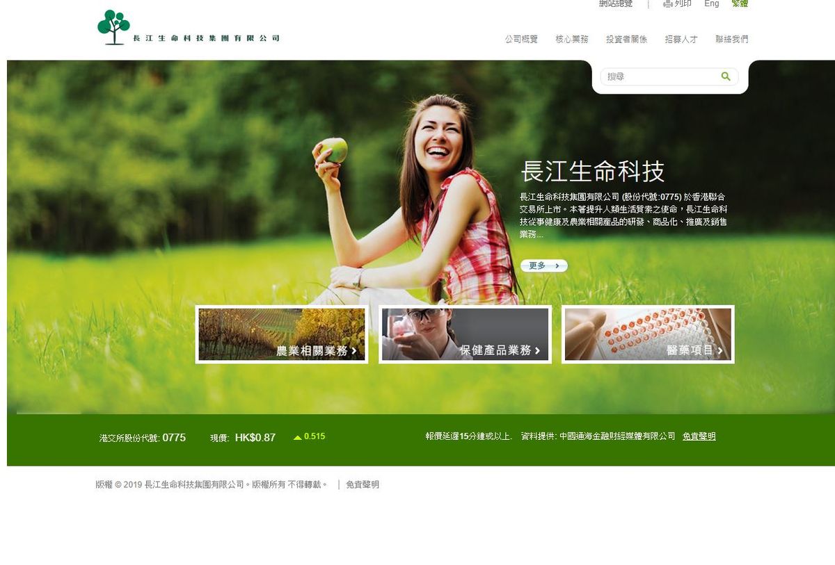 長江生命科技股價最高升1.5倍