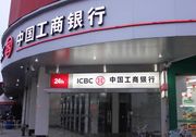 ICBC 中國工商銀行