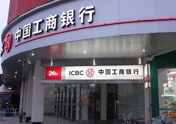 ICBC 中國工商銀行