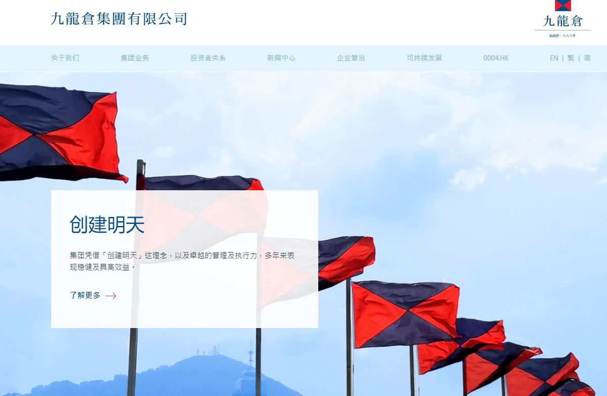 九龍倉