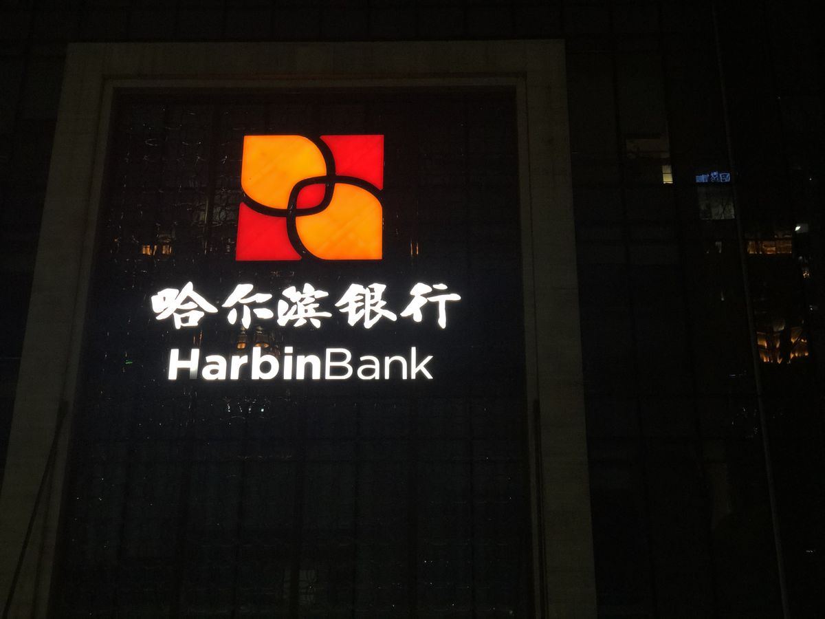 哈爾濱銀行