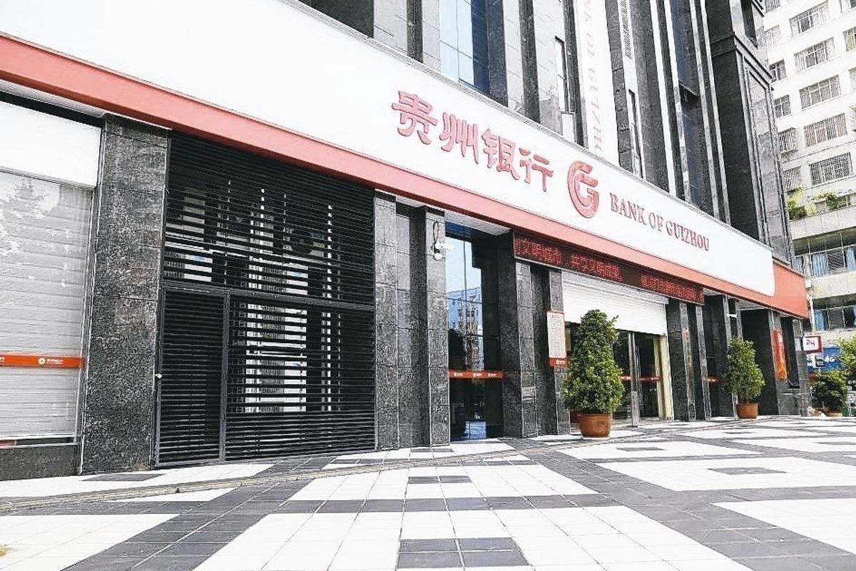貴州銀行