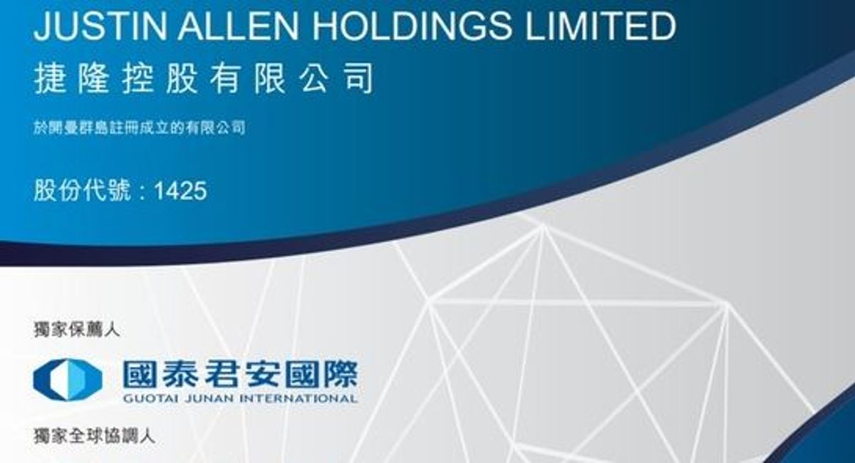 捷隆控股