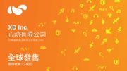 內地手遊股心動12月12日上市