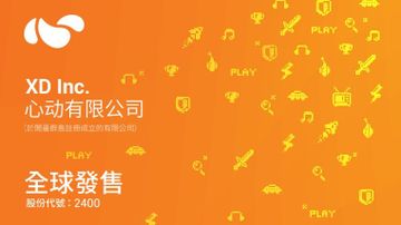 內地手遊股心動12月12日上市