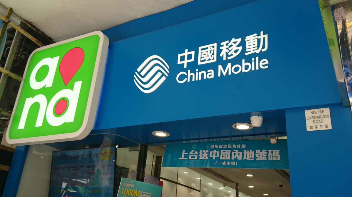 中國移動