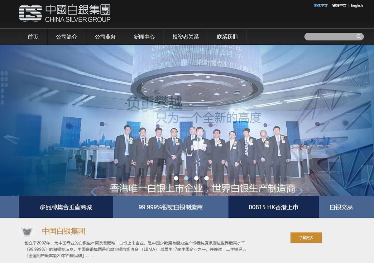 中國白銀集團