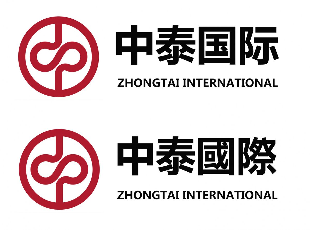 中泰國際