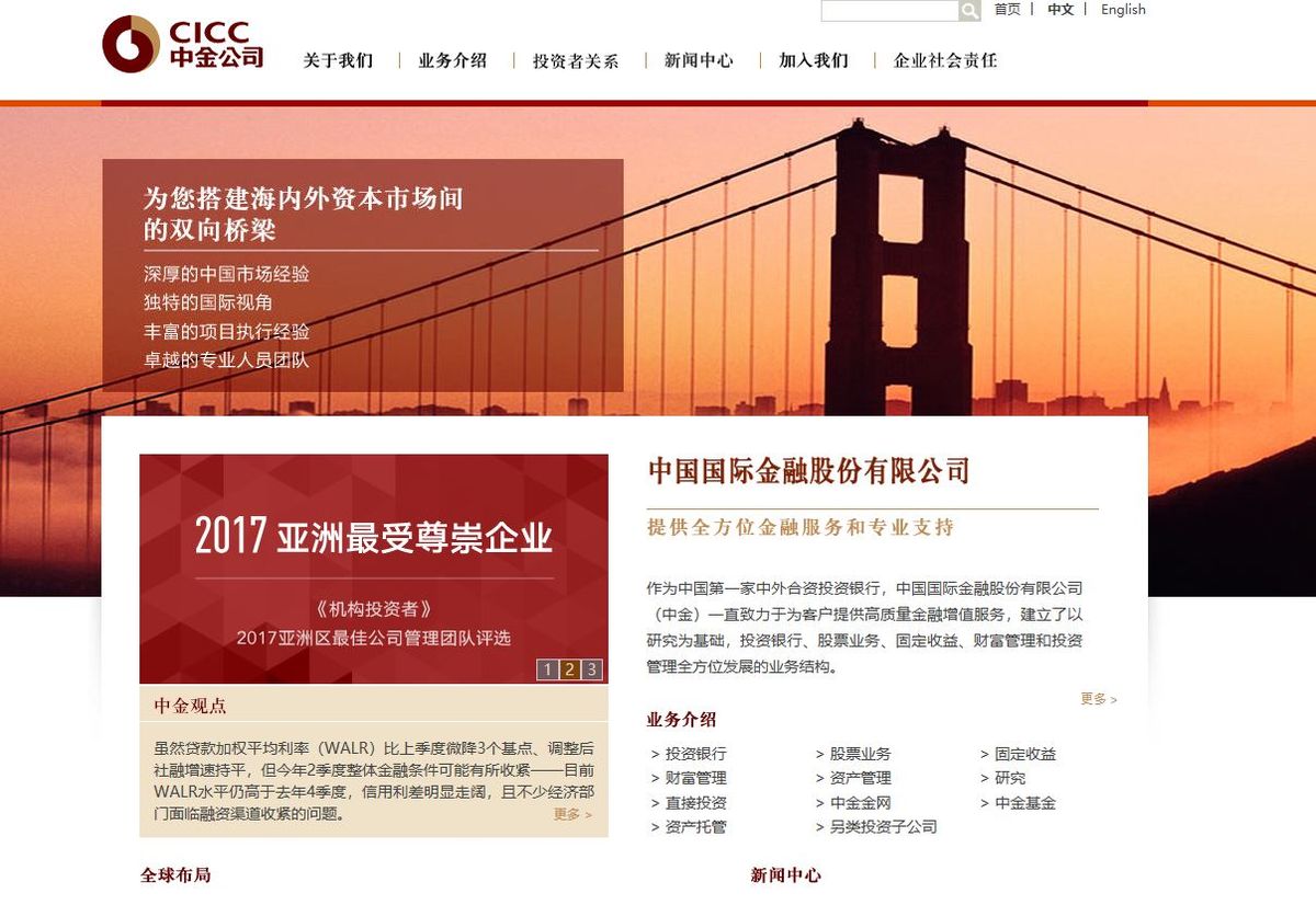 中金公司