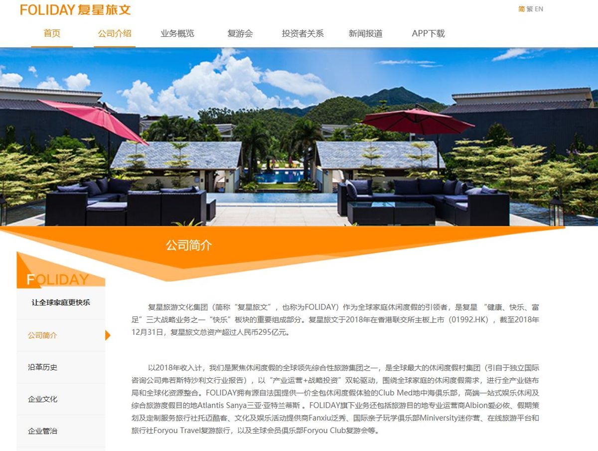 復星旅文