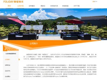 復星旅文