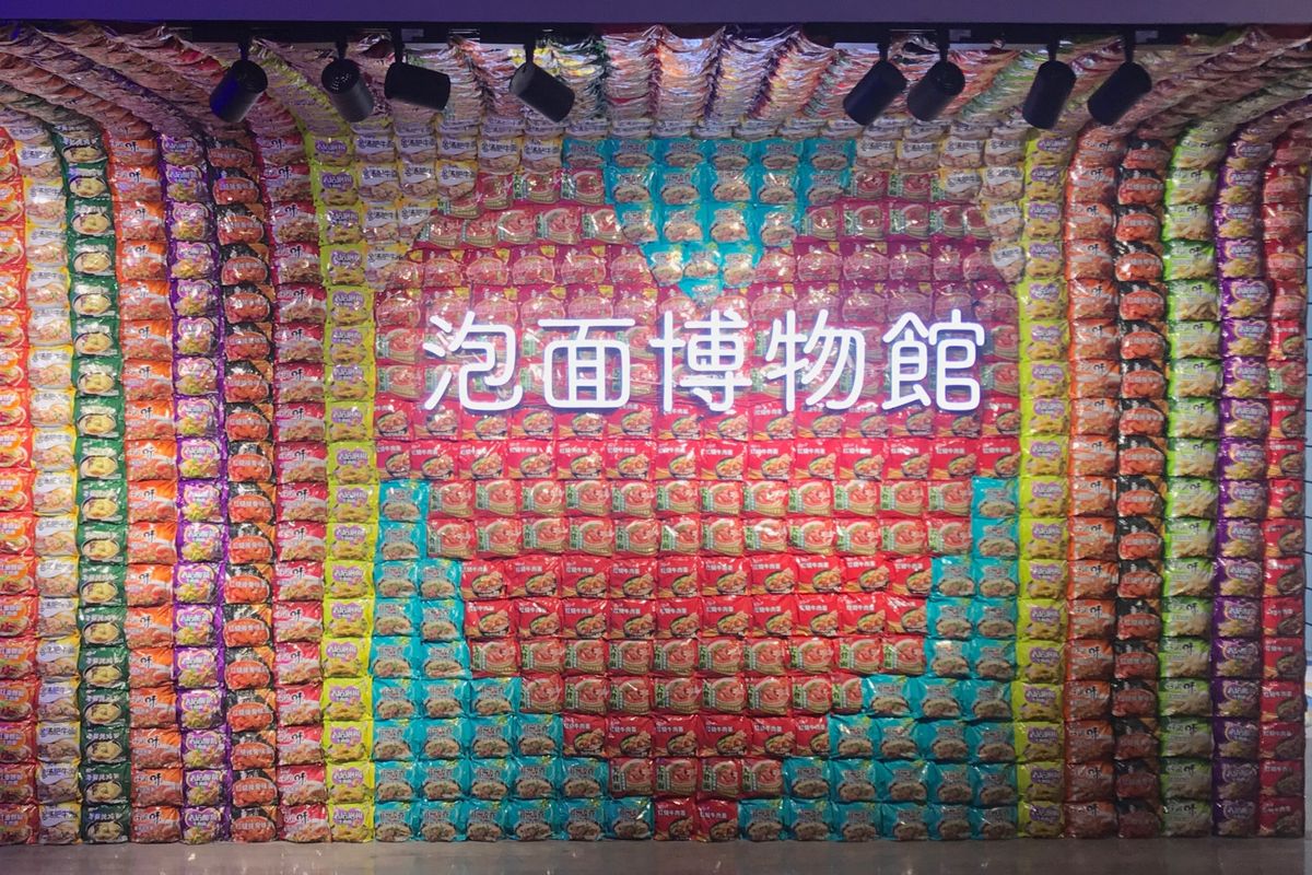 深圳泡麵博物館