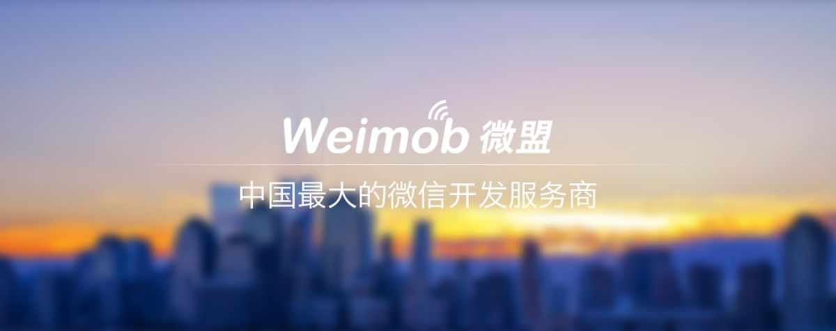 微盟