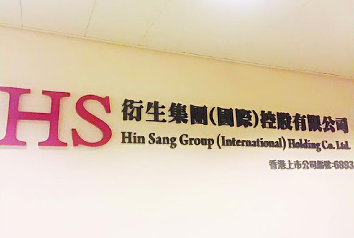 衍生集團