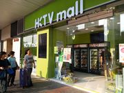HKTVmall  香港電視