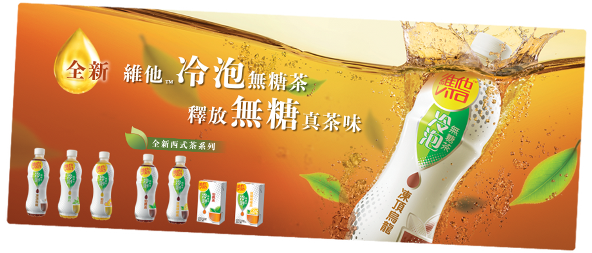 維他奶