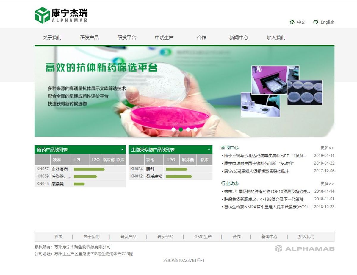 生物科技公司康寧傑瑞今起招股