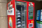 SmADt 自動售賣機 口罩 消毒用品 防疫用品