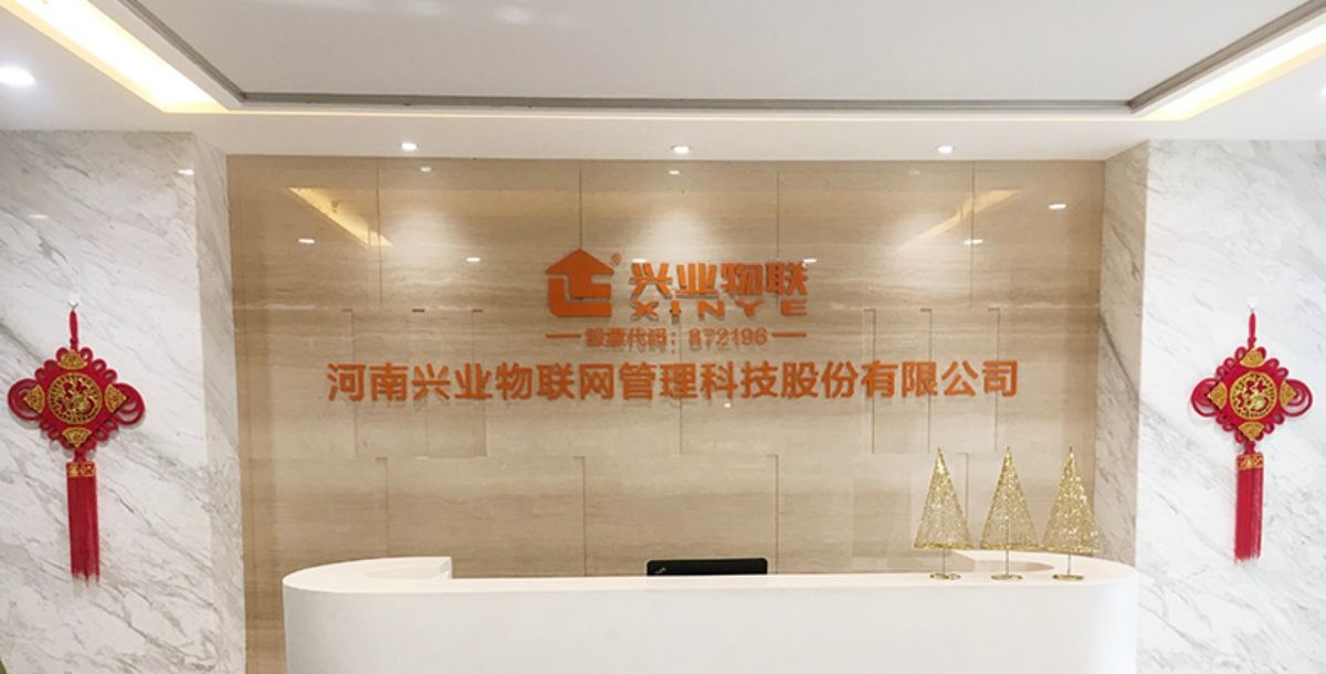 興業物聯服務上市 圖片：興業物聯服務網站
