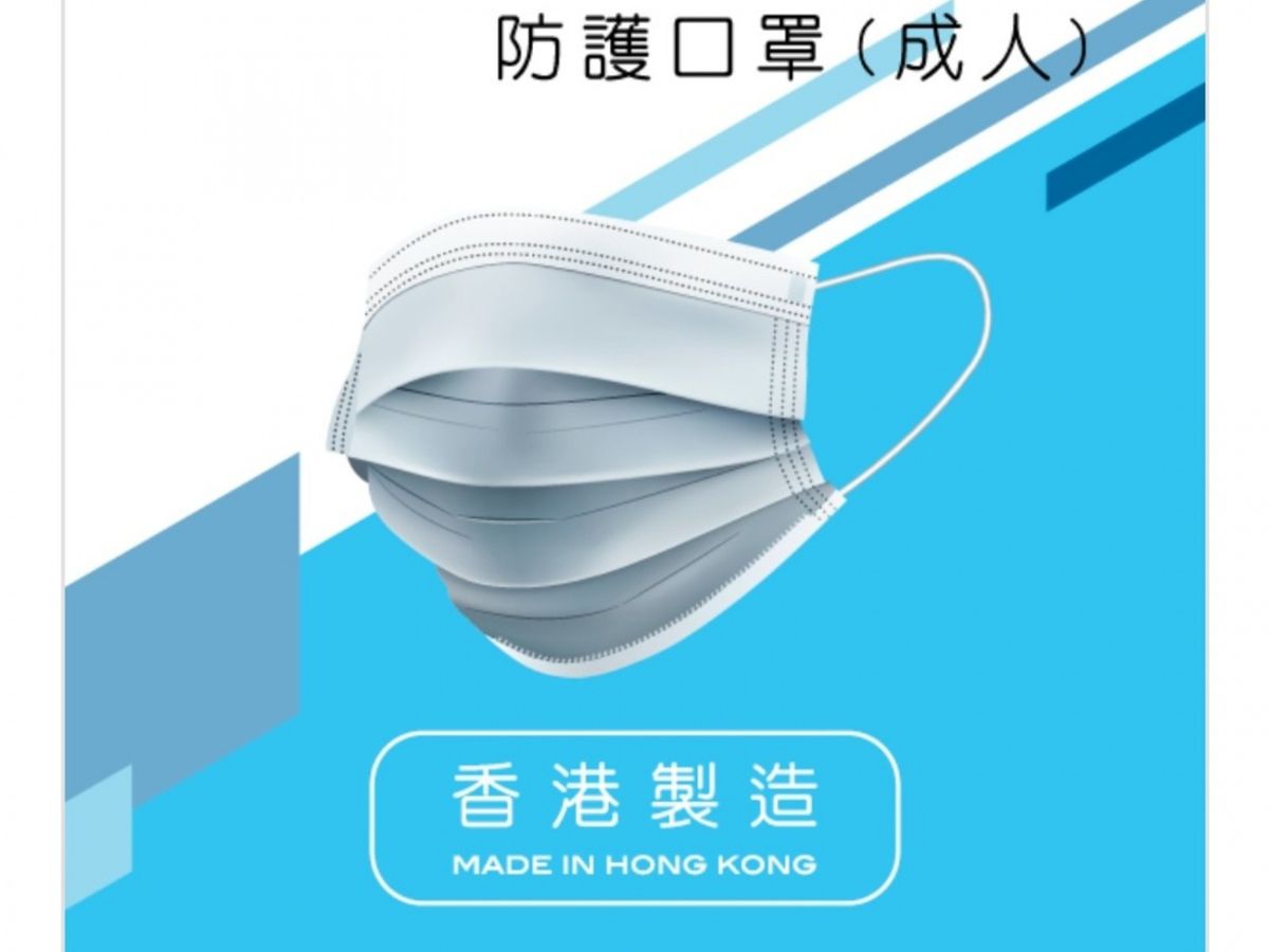 再有 本地口罩廠 香港製造口罩 ，今次是由 上市公司 未來世界金融控股有限公司 （ 00572.HK ）推出 本地製口罩 ！公司於 4月1日 公布，將於明天4月2日中午 公開發售 ，有關 口罩銷售詳情 、 購買連結 ？ 口罩規格 ？何時有貨？ 未來世界背景 ？《 財經日報 》將為大家整合相關資料