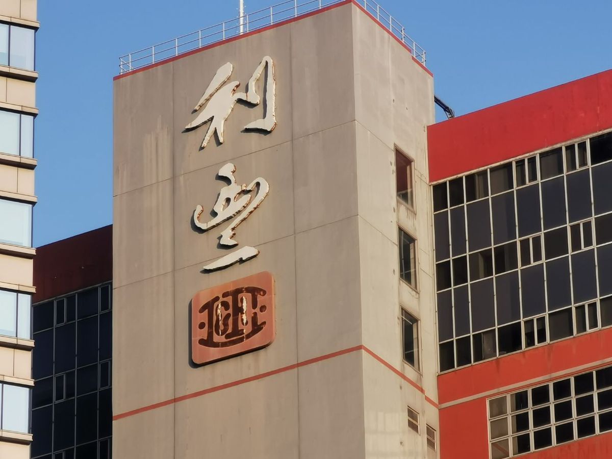 利豐（00494.HK）大股東 馮氏家族 建議，以協議安排方式將公司 私有化，每股股份註銷價1.25元，較周五（3月20日）收市價 0.5元 溢價 約1.5倍，涉資約72億元。建議如果獲得通過，利豐將會撤銷在 聯交所 的 上市地位。