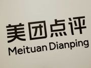 美團點評與葛蘭素史克達成合作 探索非處方藥行業新商業模式