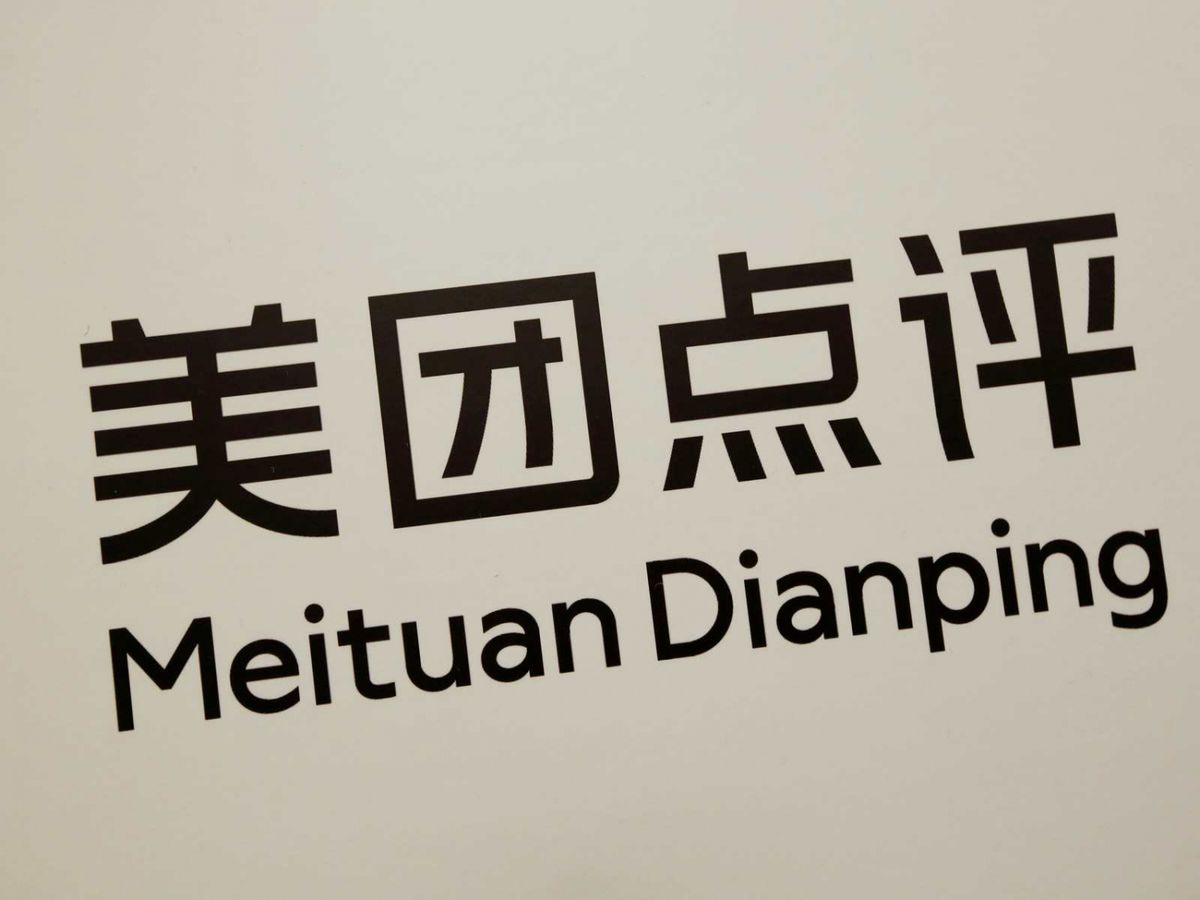 安信國際：隨著消費者信心復甦 預計美團三、 四季度業績將有顯著改觀