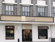  海底撈 、 喜茶 ：「十元店」來了！後疫情時代，網紅餐飲紛紛自降身價，推出低端品牌，這是自救的良方嗎？ 