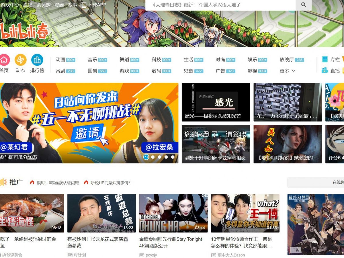 後浪B站終於站起來了！市值反超愛奇藝