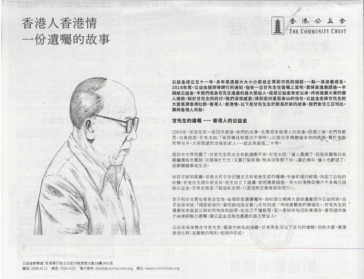  新冠肺炎 持續蔓延，不但 香港經濟 受到打擊，慈善機構亦受影響， 公益金 收到善長甘錫洪捐贈其逾半遺產超過4.6億元。