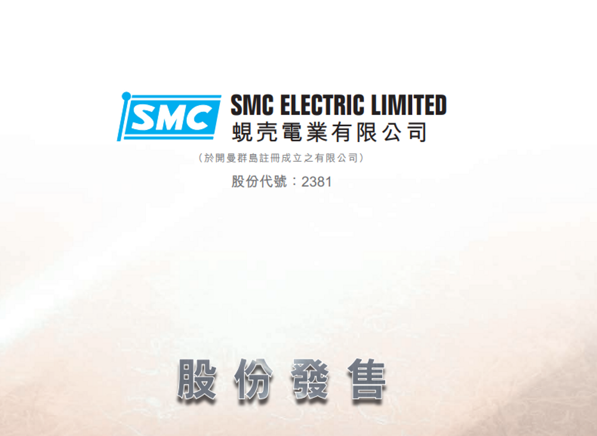  蜆壳電業上市 ！於今年3月煞停上市計劃的 蜆壳電業 捲土重來，招股價每股0.25元，每手10,000股入場費2,525元。 家用 電器股 抽追揸沽攻略。