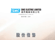  蜆壳電業上市 ！於今年3月煞停上市計劃的 蜆壳電業 捲土重來，招股價每股0.25元，每手10,000股入場費2,525元。 家用 電器股 抽追揸沽攻略。