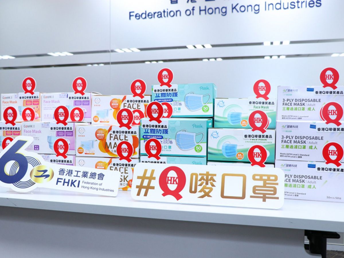 香港工業總會轄下香港優質標誌局日前向5款本地生產口罩頒發「Q嘜」認證，品牌為SPT Mask、Pasion、CareHK、AQA及Procare HK。相關口罩價錢如何？Q嘜有何標準？