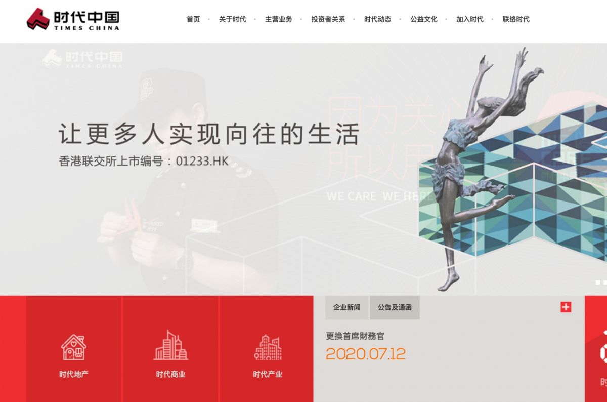 時代中國（01233.HK）宣布，黃永年已退任首席財務官職務，公司通告並未解釋黃永年退任原因，只交代執行董事牛霽旻將兼任首席財務官一職，7月10日起生效。