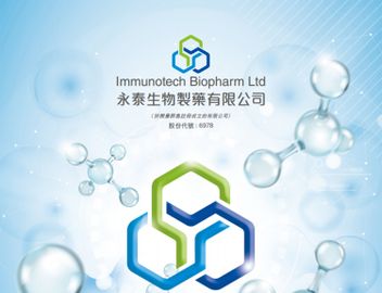 永泰生物招股, 永泰生物上市, 永泰生物暗盤, 新股, IPO, 新股分析, 