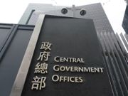 公務員在家工作延長一周至8月9日！個別部門服務會另行公布
