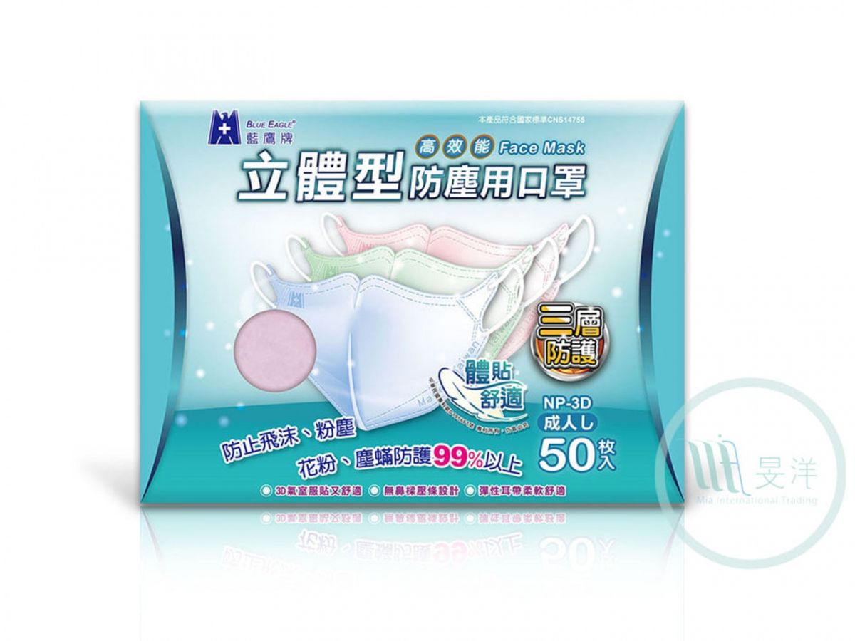 藍鷹牌Blue Eagle 9月16日4PM售台灣製3D立體成人防塵口罩150元一盒