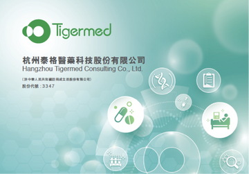 泰格醫藥上市, 泰格醫藥招股, 泰格醫藥暗盤, 新股, ipo, 新股分析, 醫藥股, A股, H股, 