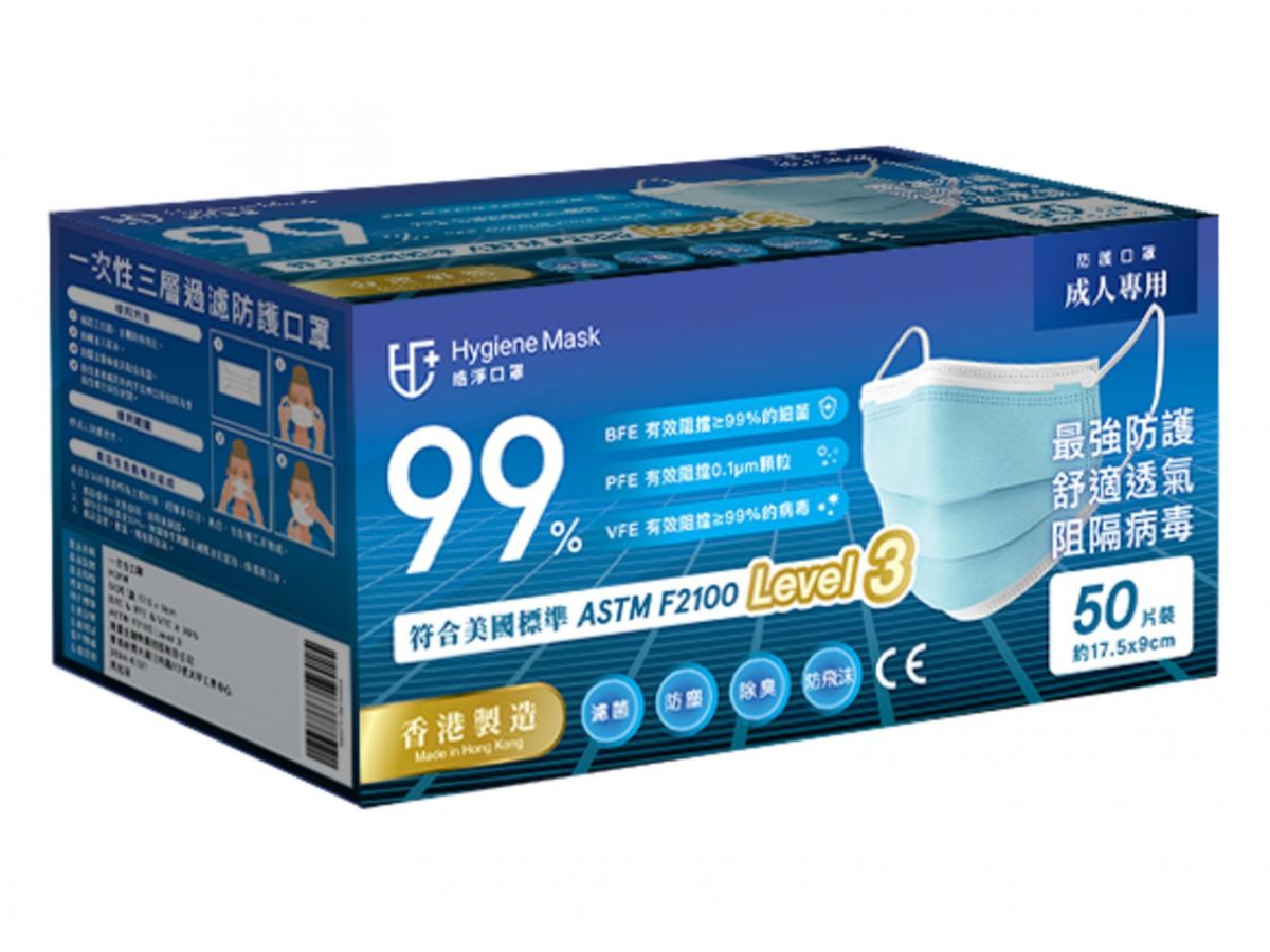 Hygiene Mask皓淨口罩Level 3、齊三防99%！256兩盒現貨限時免運費