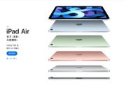 蘋果發佈會公佈4款新作，有Apple Watch Series 6、Apple Watch SE、iPad 8及新iPad Air，獨欠iPhone 12，但新iPad Air配A14晶片效能提升，更有5色可揀。
