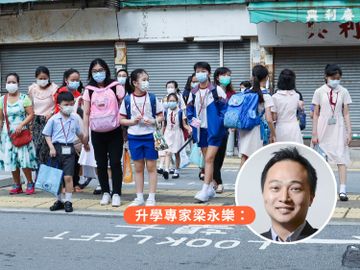 111-叩門攻略-2021-小一統一派位結果-升學專家-梁永樂-香港財經時報HKBT
