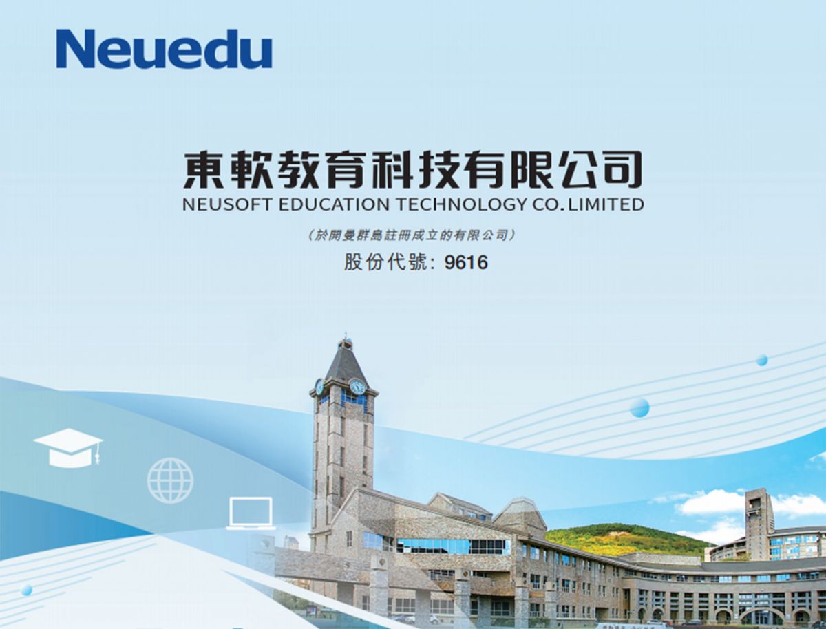 東軟教育科技招股｜一手入場費5,026元｜IT高等教育新股IPO投資策略